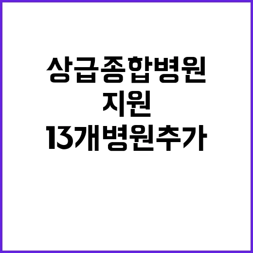 상급종합병원 선정 …