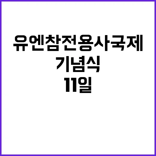 ‘부산’…유엔참전용…