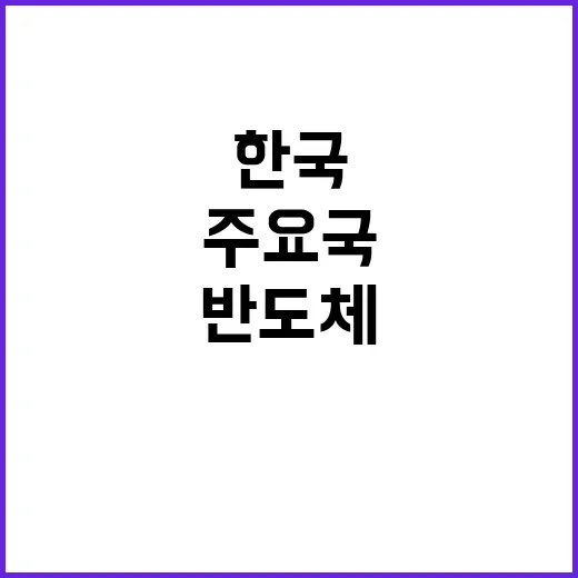 “반도체 세제지원 …