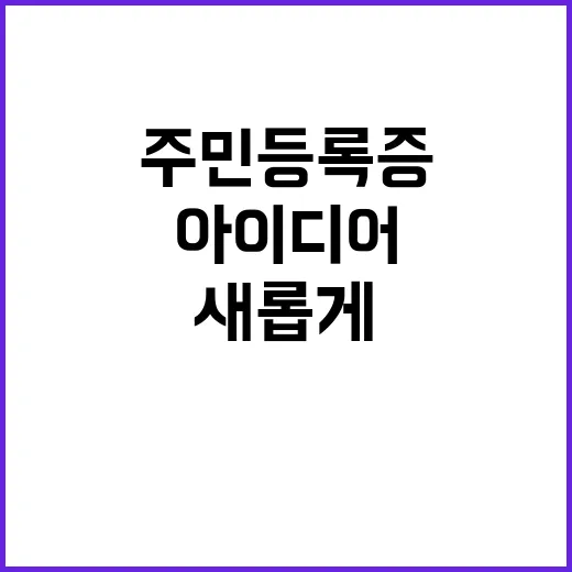 주민등록증 여러분의…