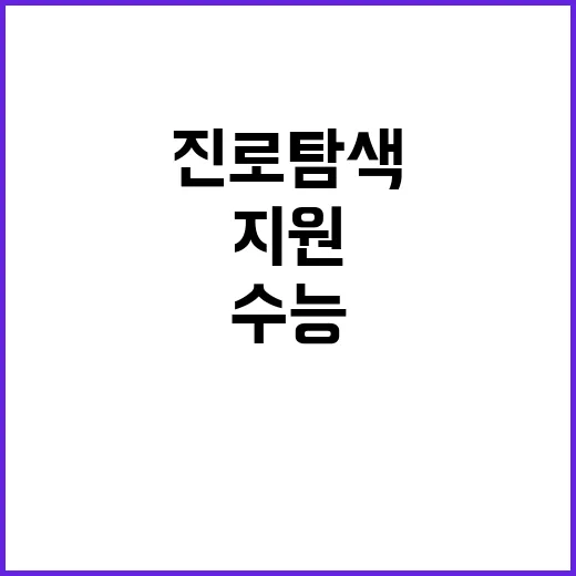 수능 끝 수험생을 …