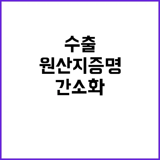 원산지 증명 일본 …