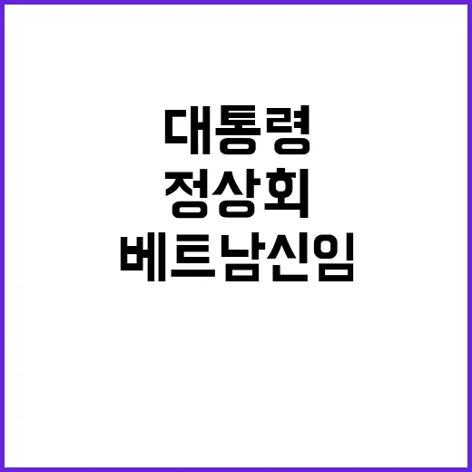 정상회담 윤 대통령…