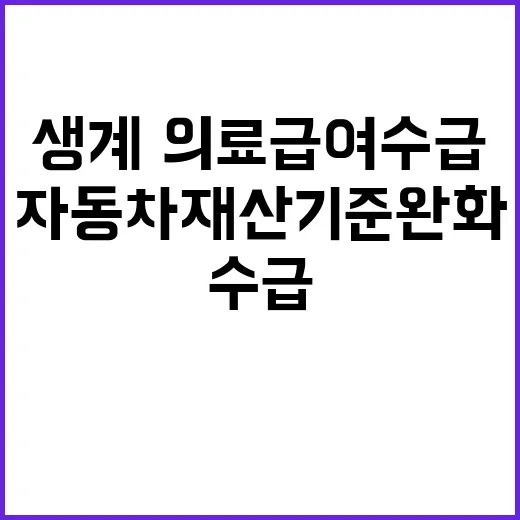 자동차재산 기준 완…