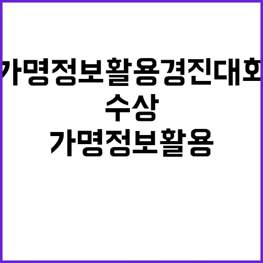 가명정보 활용 경진…