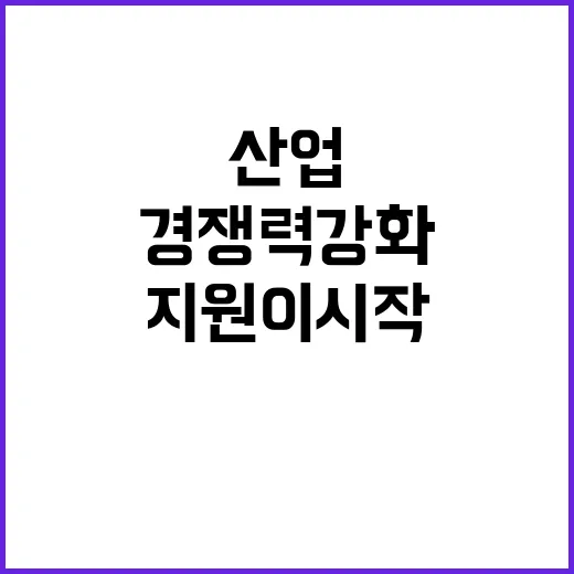 산업경쟁력강화 정부…