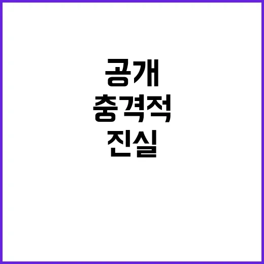 대통령 특별담화 이번 사건의 충격적 진실 공개!