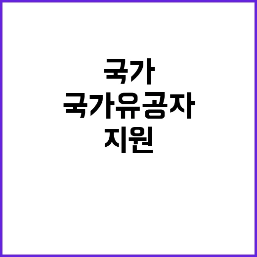 한파 대비 국가유공자 난방과 건강 직접 지원!