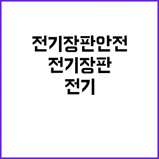 전기장판 안전수칙 필수로 알아야 할 이유!