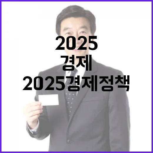 2025 경제정책 탐구 생활비 부담 증가 이유는?