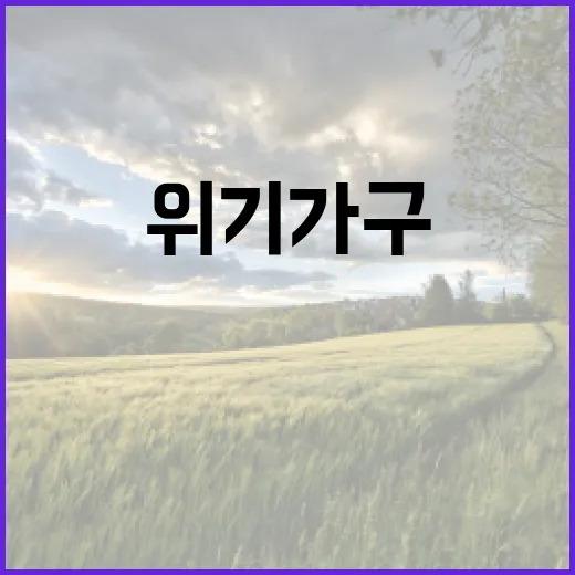 위기 가구 발견 AI 전화로 상황 모니터링!