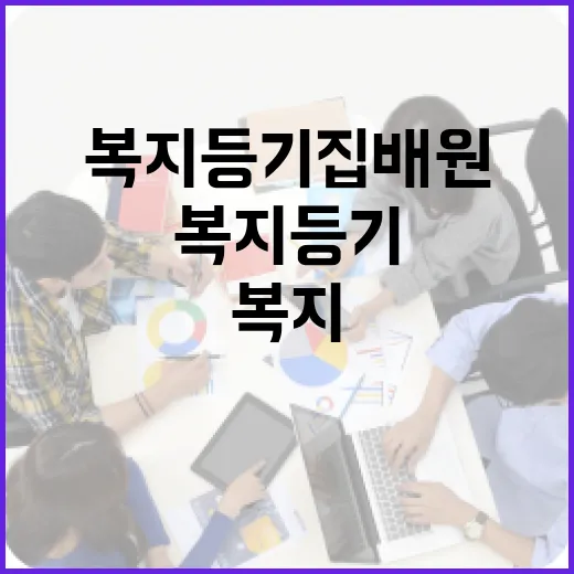 복지 등기집배원 위기가구 구출 미션 시작!