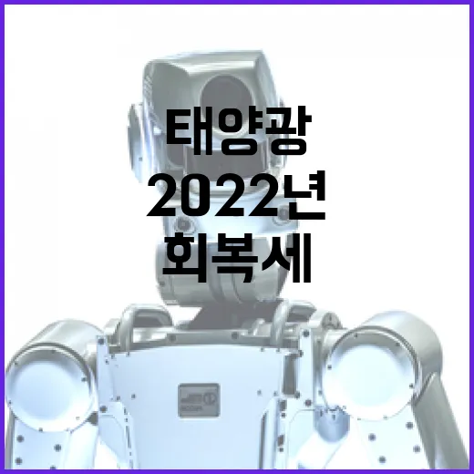 태양광 보급 2022년 이후 회복세를 보이다!