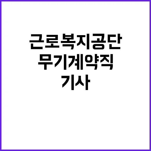 [재활공학연구소] 공무직(의지보조기기사) 채용 공고