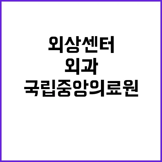 의사직 채용 재공고(외상센터-정형외과)