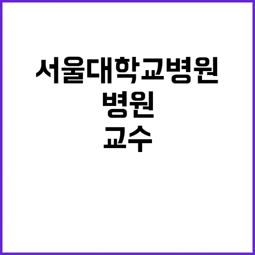 진료교수요원 공개채용