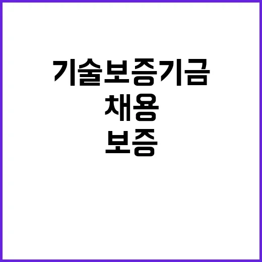 기술보증기금 사무지원인력 채용공고(가산지점)