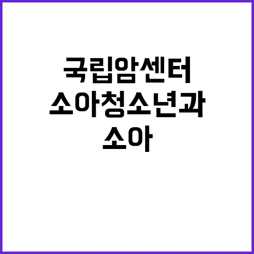 국립암센터 비정규직…