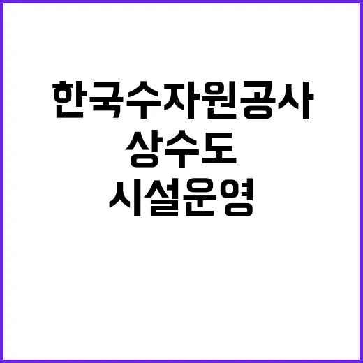 [한국수자원공사] 거제권지사 특수직(수탁운영_지방상수도 시설운영) 채용 공고