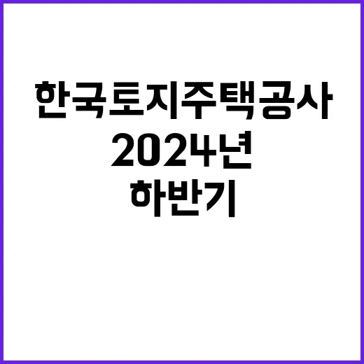 2024년 하반기 LH 장애인인턴 채용