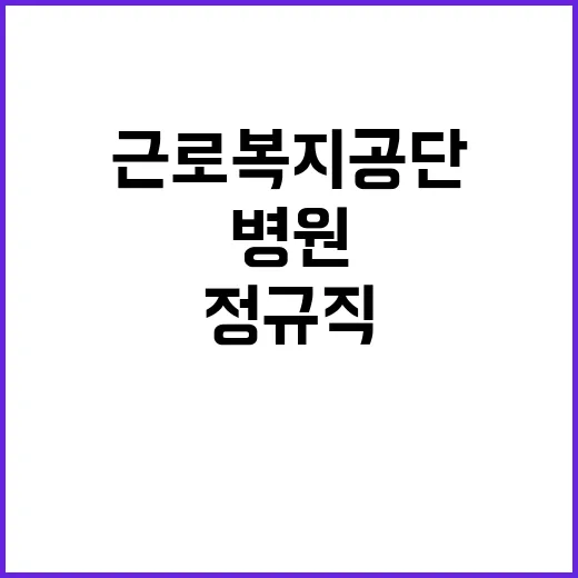 [창원병원] 별정직의사(직업환경의학과) 채용 공고