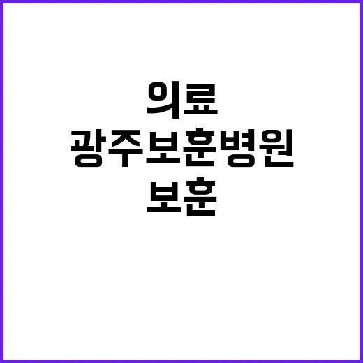 한국보훈복지의료공단…