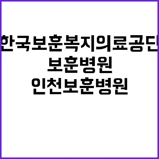 [인천보훈병원] 2024-16차 직원 공개채용<긴급>