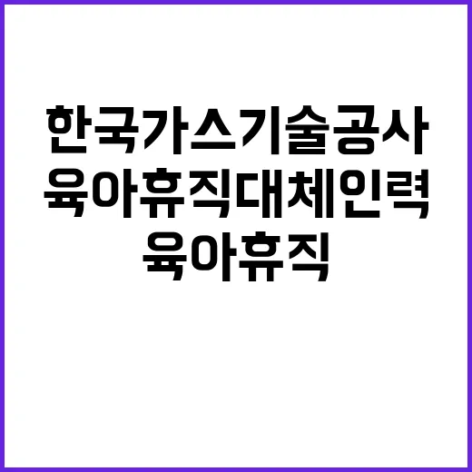 수소인프라건설처 기간제계약직(육아휴직 대체인력) 채용공고