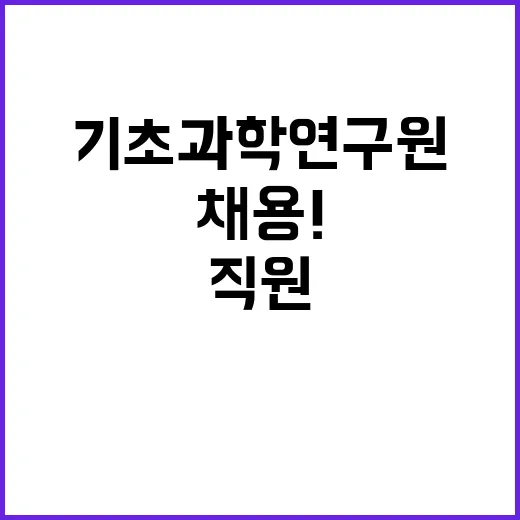 기초과학연구원 비정…