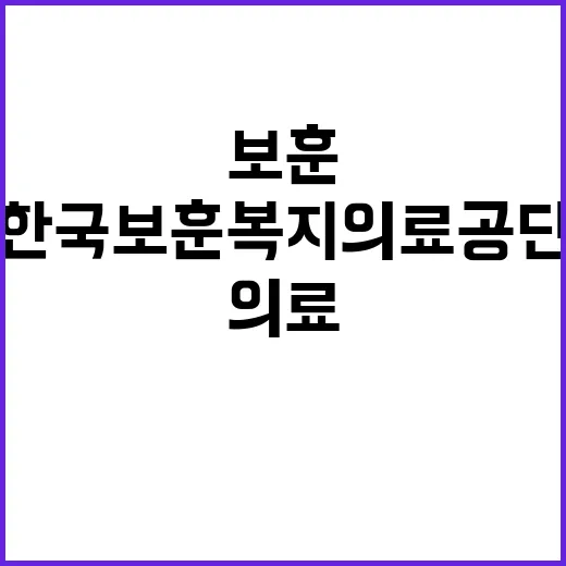 [보훈원] [긴급]사회복지사(계약직) 직원공개채용