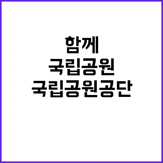 [월악산] 2024년 월악산국립공원사무소 기간제(자원보전) 채용 공고