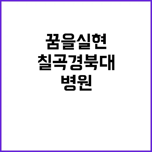 칠곡경북대학교병원 2024년 9월 1차 임시직원 모집공고(약사 업무보조 운영지원(청소) 행정 시설기술(설비))