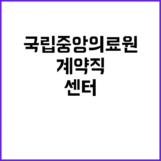 계약직 행정(강원응급의료지원센터) 채용 재공고