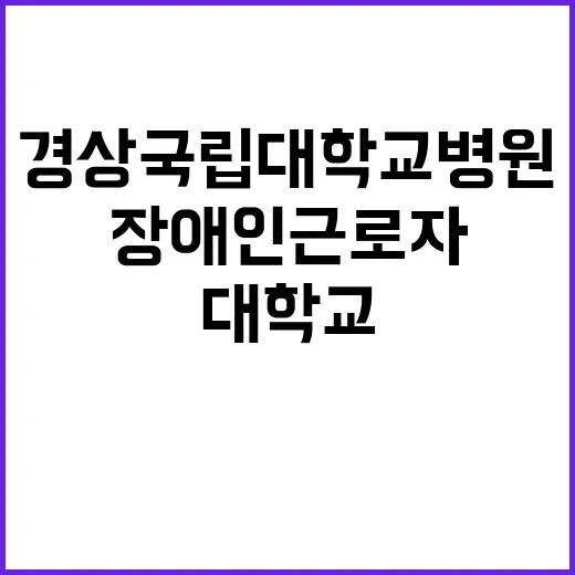 장애인근로자 채용공고