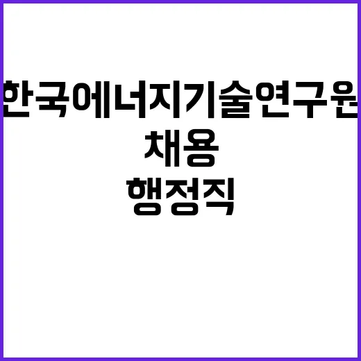 2024년도 제2차 신규직원 채용(행정직)