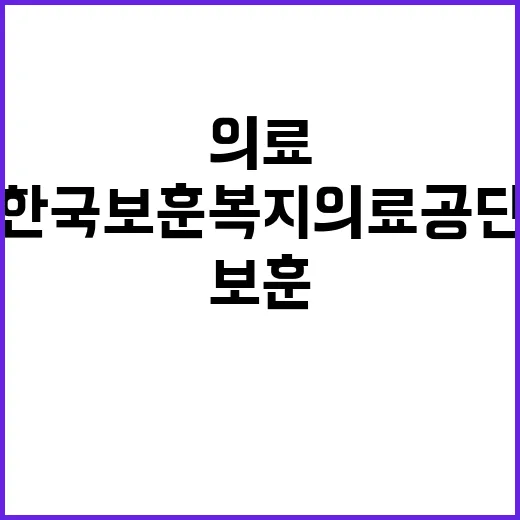 [광주보훈병원]전문의(정형외과) 공개채용