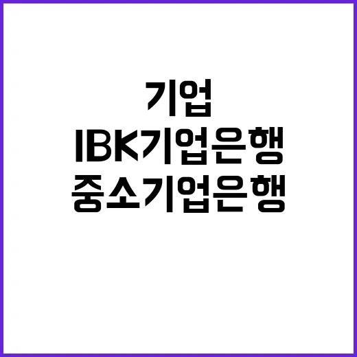 IBK기업은행 전문계약직(영양사) 채용공고