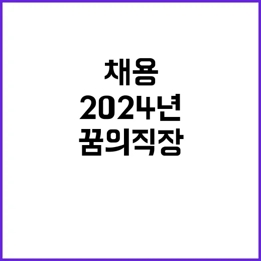 2024년 한전KDN 운전원 채용공고