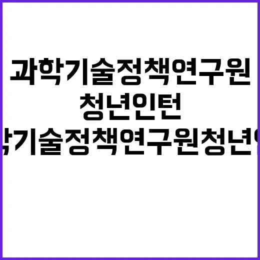 과학기술정책연구원 …