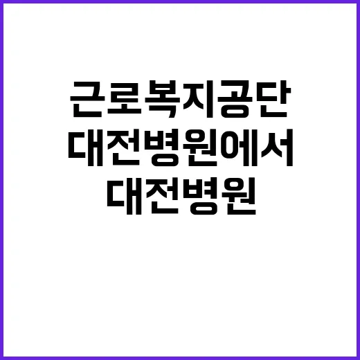 [대전병원] 기간제의사(영상의학과) 채용 공고