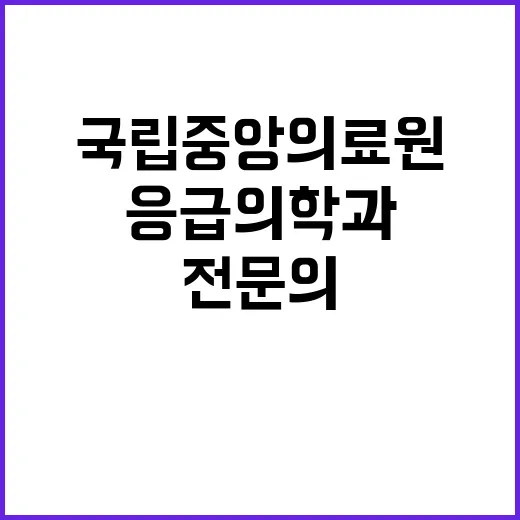 계약직 전문의(긴급_채용) 재공고 응급의학과)