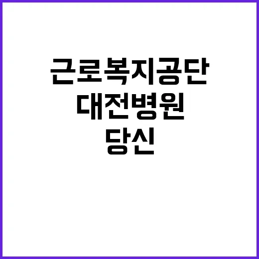 근로복지공단 정규직…