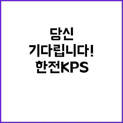 한전KPS 비정규직…