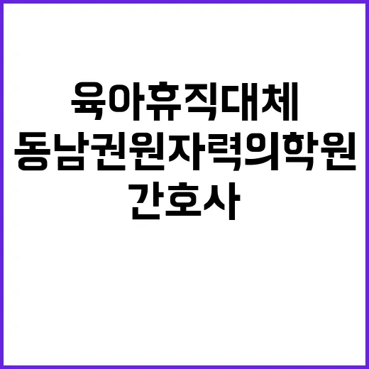 [직원채용] 내과 전담 간호사(별정직 간호직/육아휴직대체) 공개채용