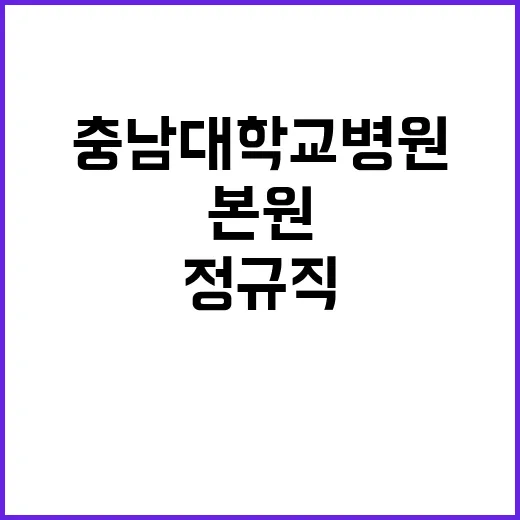 [대전본원] 2024년 약무직(약사) 공개채용 공고