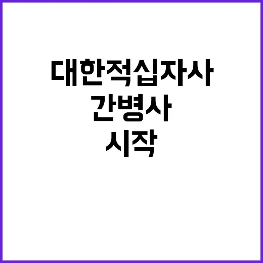 (거창적십자병원) 365안심병동 간병사 채용