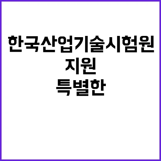 한국산업기술시험원 …