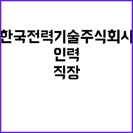 2024년도 제3차 비정규직(결원보충 대체인력) 채용공고