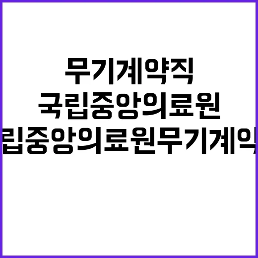 국립중앙의료원 무기…