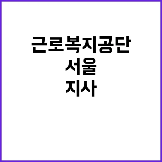 근로복지공단 무기계…